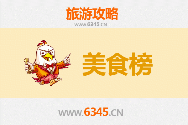 丹东振兴区美食排行榜TOP10：舌尖上的中朝风情之旅