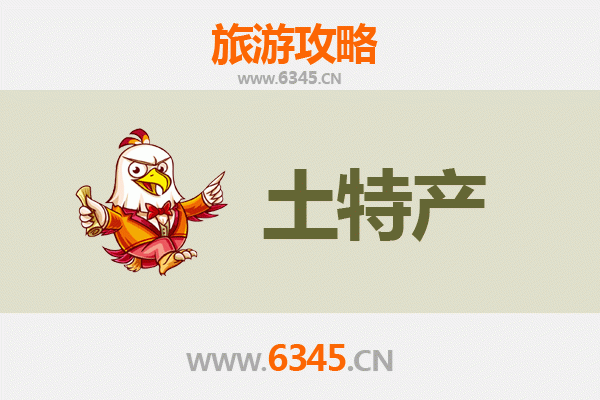 丹东振兴旅游必带土特产推荐清单